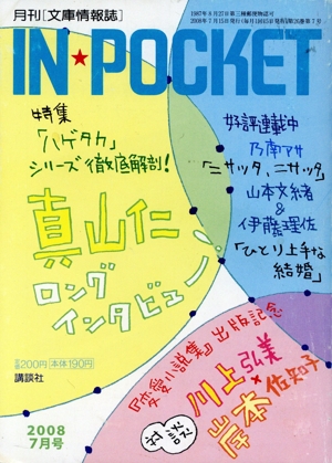 IN★POCKET'08ー07