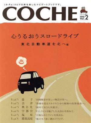 COCHE(Vol.2)