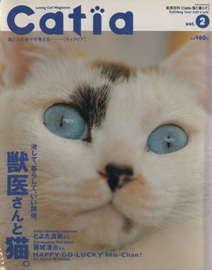 Catia Vol.2 獣医さんと猫。