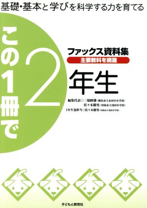 ファックス資料集 この1冊で2年生