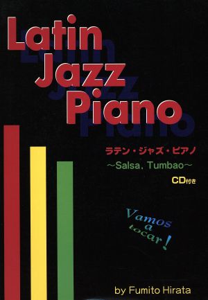 ラテン・ジャズ・ピアノ CD付