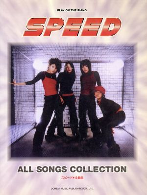 SPEED/全曲集