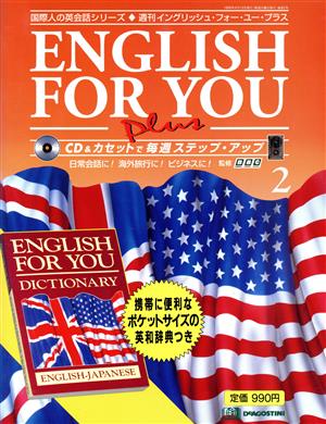 イングリッシュ・フォー・ユー・プラス 2 新品本・書籍 | ブックオフ 