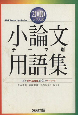 小論文テーマ別用語集