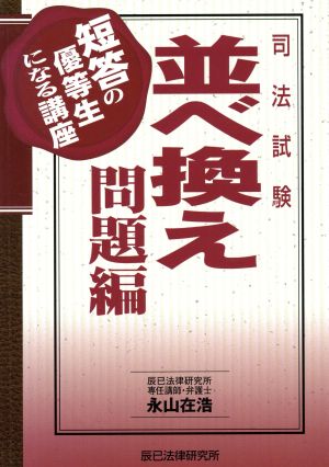 短答の優等生になる講座 並べ換え問題編