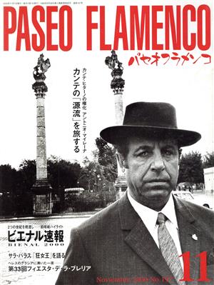 Paseoフラメンコ(2000年11月号)