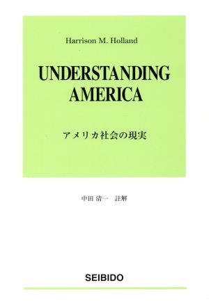 アメリカ社会の現実