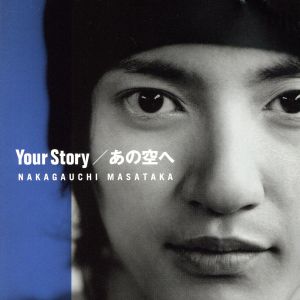 Your Story/あの空へ