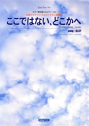 クイックPP GLAY/ここではない、どこかへ