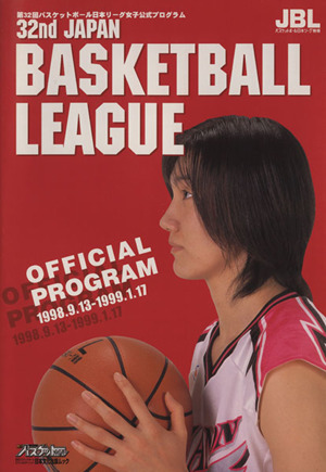 第32回バスケットボール日本リーグ女子公式プログラム