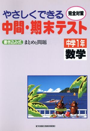 中学1年 数学