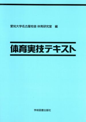 体育実技テキスト