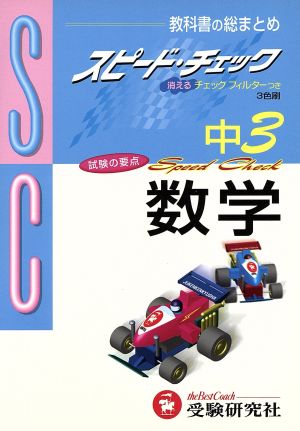 中3数学