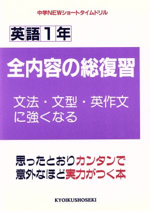 英語1年 全内容の総復習(文法・文型・英