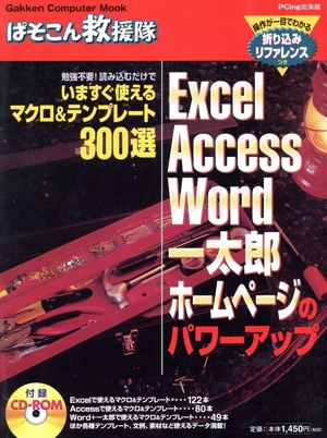 いますぐ使えるマクロ&テンプレート300選