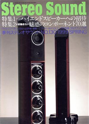 Stereo Sound(No.130)