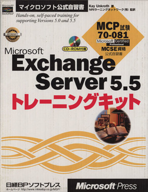 Microsoft ExchangeServer5.5