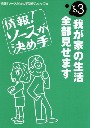 情報！ソースが決め手 その3 我が家の生