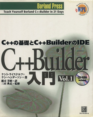 C++Builder入門(Vol.1)