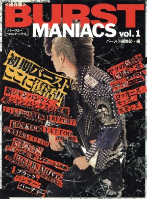 保存版 BURST MANIACS 1