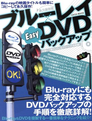 ブルーレイXDVD Easyバックアップ