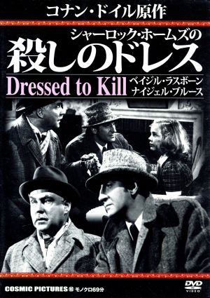 DVD シャーロックホームズの殺しのドレス