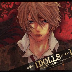ドラマCD「Dolls」[コミックゼロサムCDコレクション(一般流通盤)]