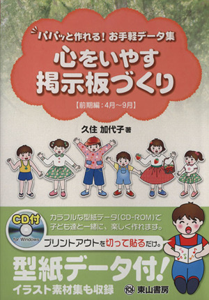 心をいやす掲示板づくり 前期編 4～9月