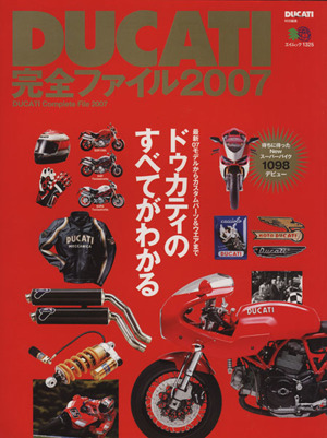 DUCATI完全ファイル  2007