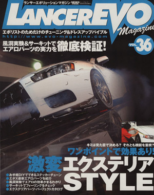 ランサーエボリューションマガジン(Vol.36)