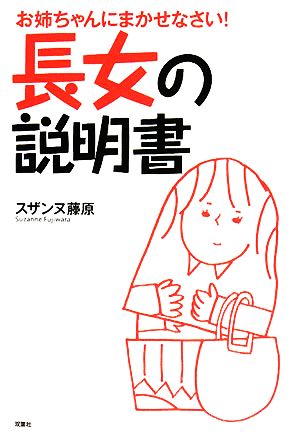 長女の説明書 お姉ちゃんにまかせなさい！