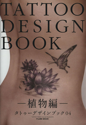 TATTOO DESIGN BOOK 植物編