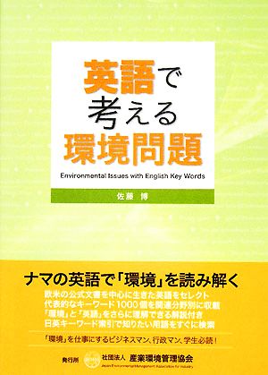 英語で考える環境問題