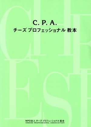 '08 チーズプロフェッショナル教本