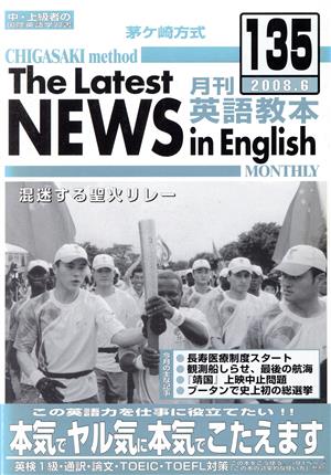 茅ヶ崎方式 月刊英語教本(135)