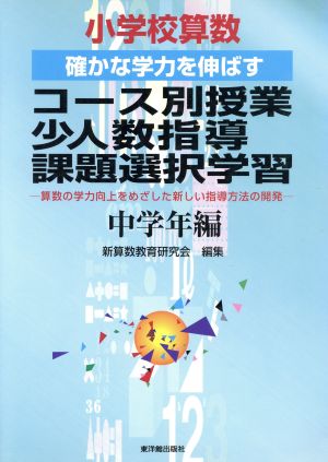 コース別授業・少人数指導・課題 中学年編