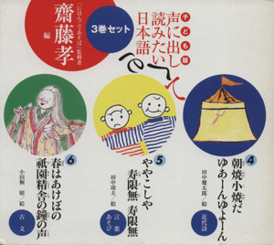 子ども版 声に出して読みたい日本語セット 4～6巻