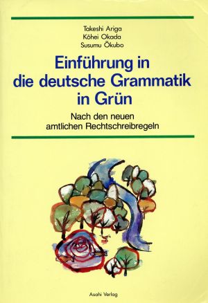 入門緑のドイツ文法