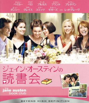 ジェイン・オースティンの読書会 コレクターズ・エディション(Blu-ray Disc)