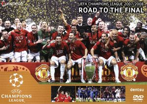 UEFAチャンピオンズリーグ2007/2008 優勝への軌跡