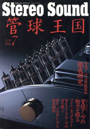 管球王国 1998(Vol.7)