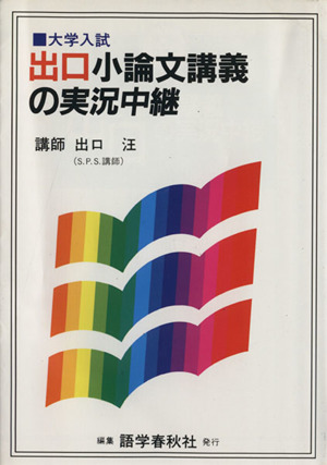 出口小論文講義の実況中継