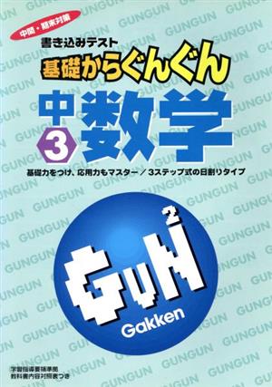 中学3年 数学