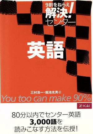 解決！センター 英語