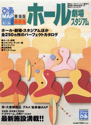 ぴあMAPホール文庫 関西版 中古本・書籍 | ブックオフ公式オンラインストア