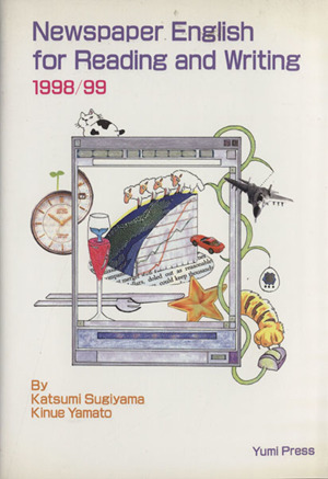 読めて書ける新聞英語 '98/99