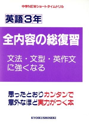 英語3年 全内容の総復習(文法・文型・英