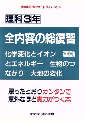 理科3年 全内容の総復習(1分野・2分野