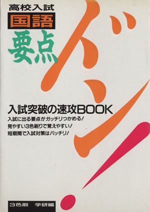 高校入試 国語