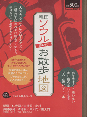 ソウル街あそび お散歩地図